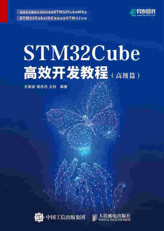 STM32Cube高效开发教程（高级篇）