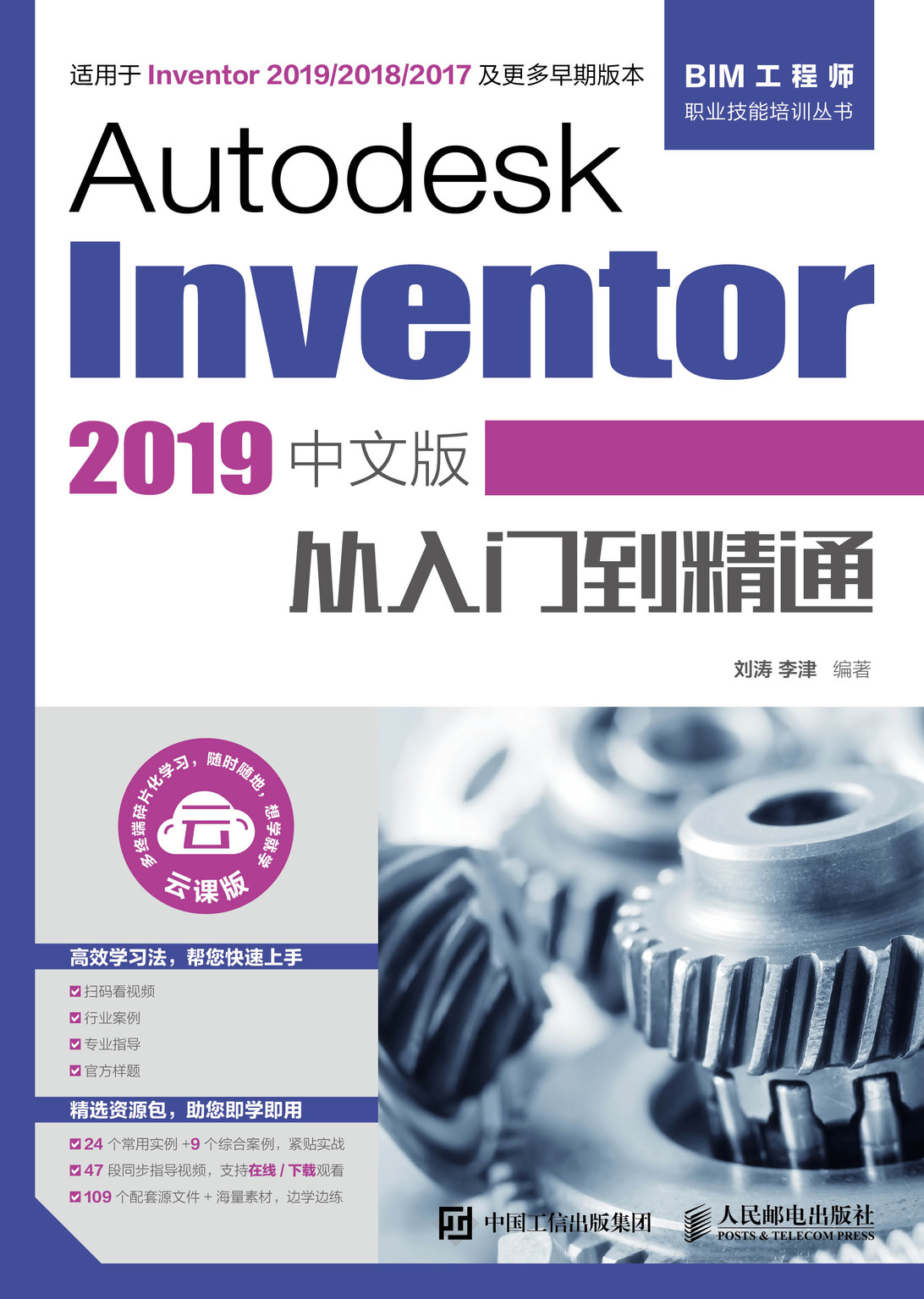 Autodesk Inventor 2019中文版从入门到精通