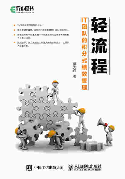 轻流程：IT团队的积分式绩效管理