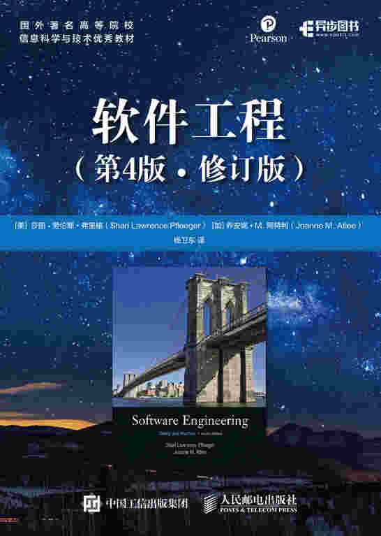 软件工程（第4版•修订版）
