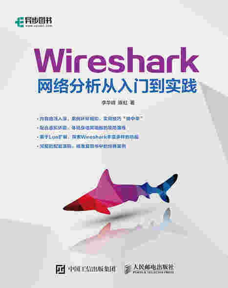 Wireshark网络分析从入门到实践