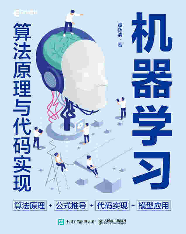 机器学习算法原理与代码实现