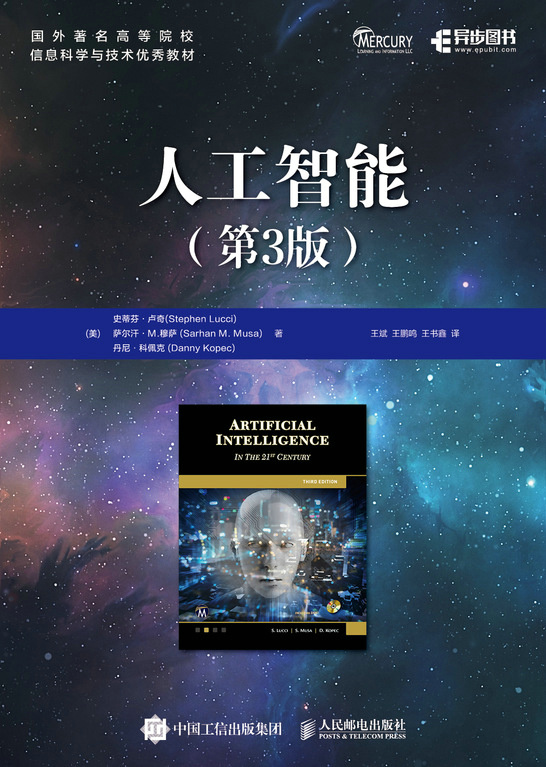 人工智能（第3版）
