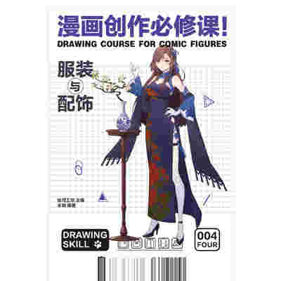 漫画创作必修课！服装与配饰