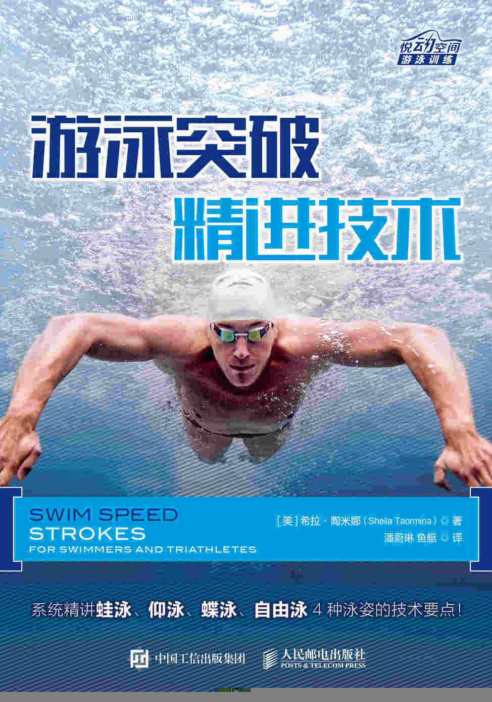 游泳突破：精进技术