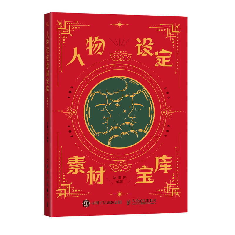 人物设定素材宝库