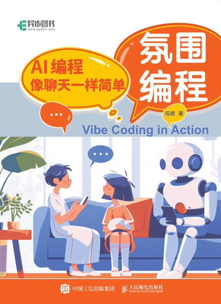氛围编程：AI编程像聊天一样简单