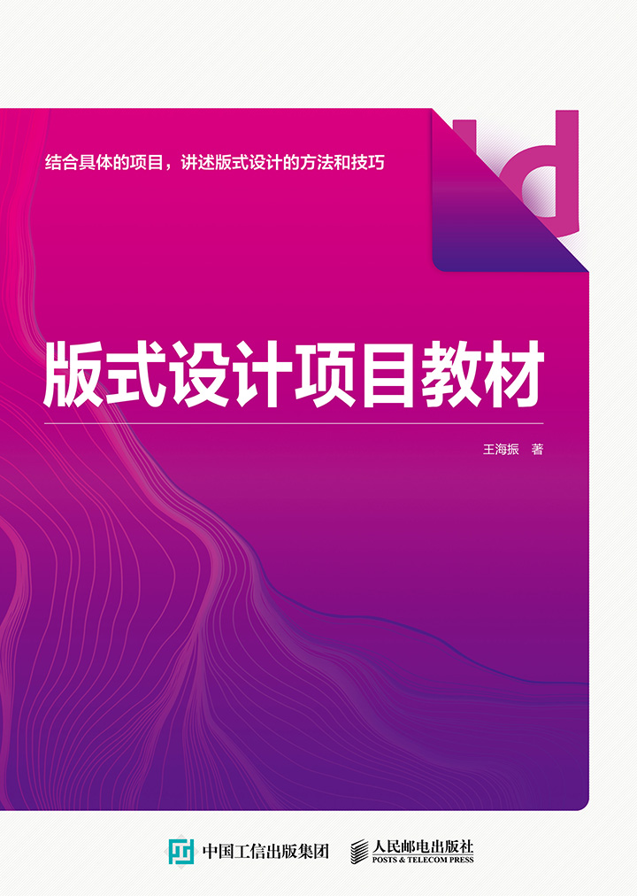 版式设计项目教材