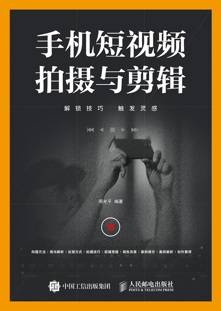 手机短视频拍摄与剪辑
