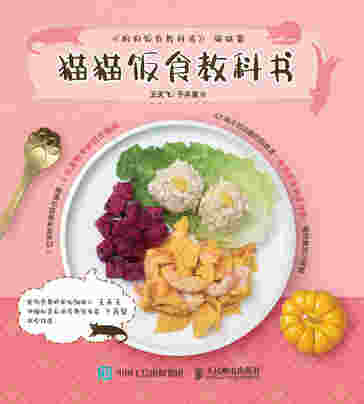 猫猫饭食教科书