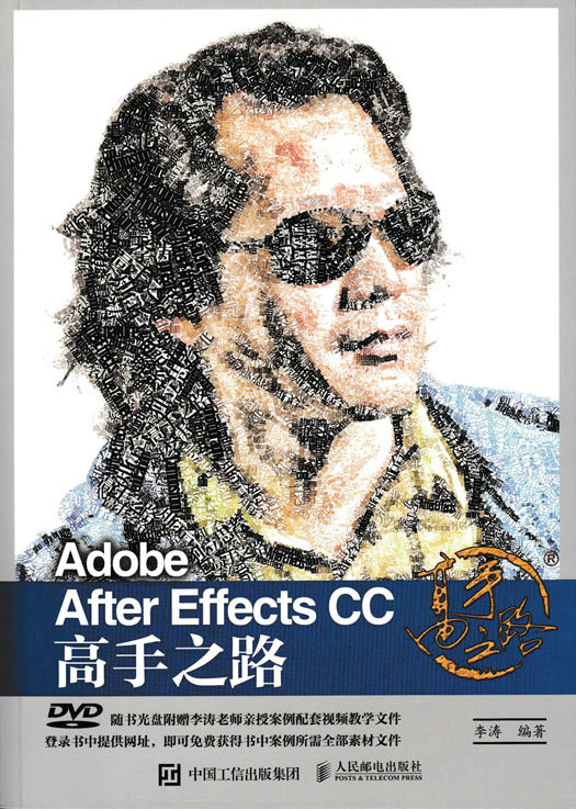 Adobe After Effects CC 高手之路