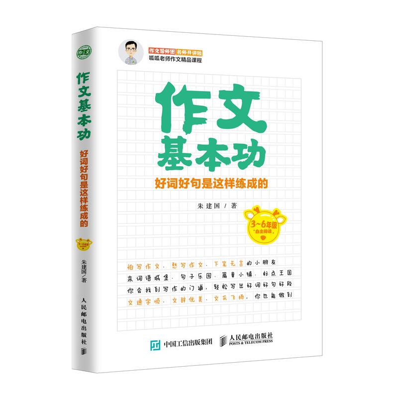 作文基本功 好词好句是这样练成的