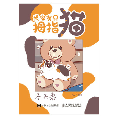 我家有只拇指猫 冬天卷