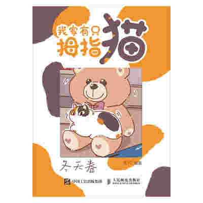 我家有只拇指猫 冬天卷