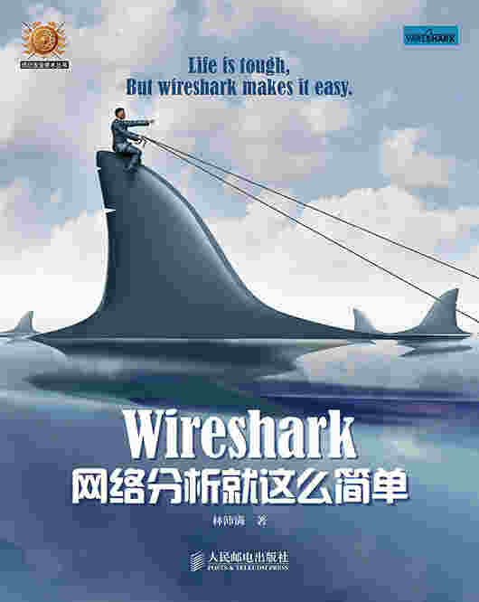 Wireshark网络分析就这么简单