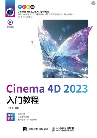 Cinema 4D 2023入门教程