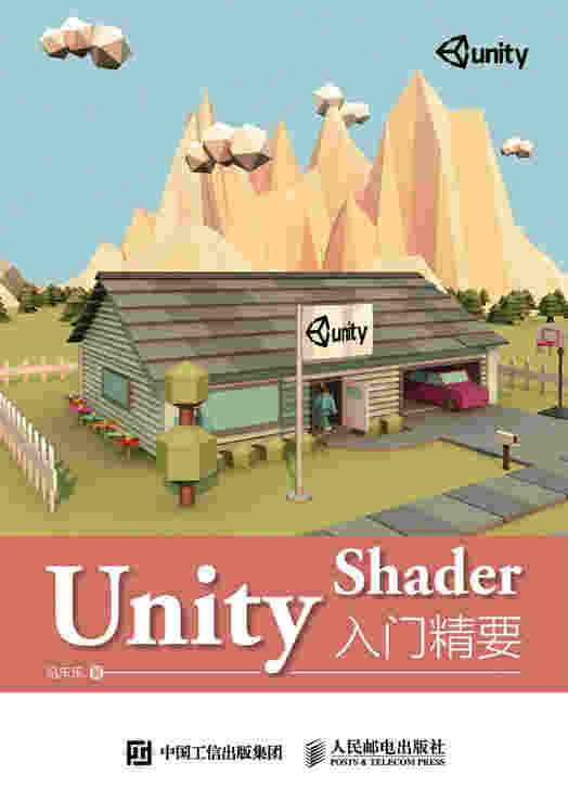 Unity Shader入门精要