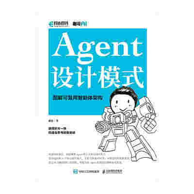 Agent设计模式 图解可复用智能体架构