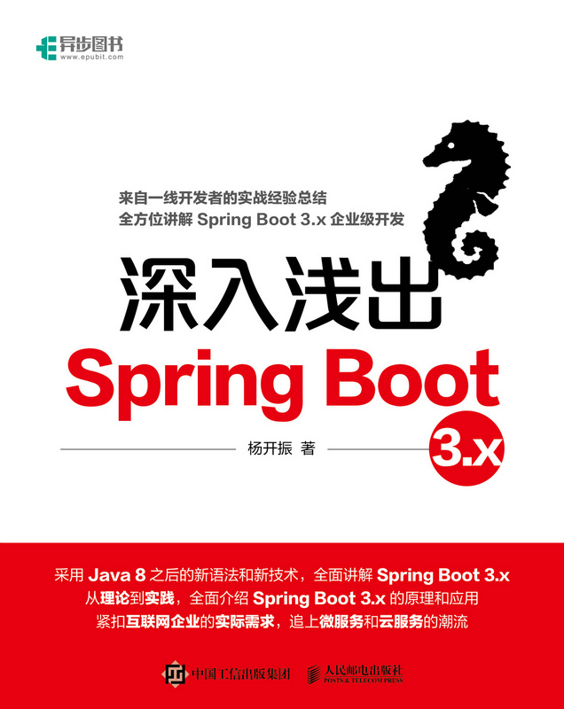深入浅出Spring Boot 3.x