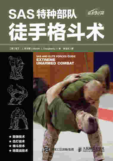 SAS特种部队徒手格斗术