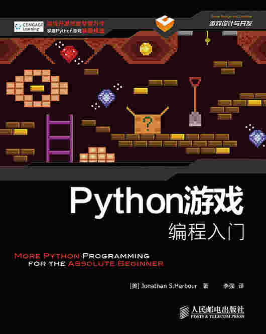 Python游戏编程入门