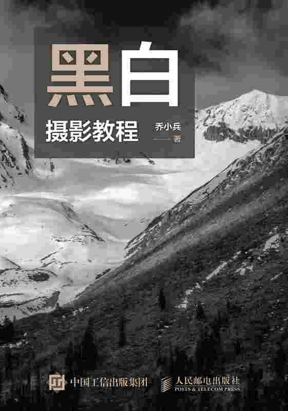 黑白摄影教程