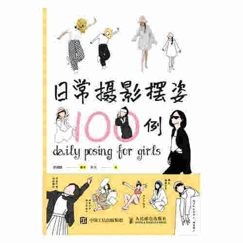 日常摄影摆姿100例