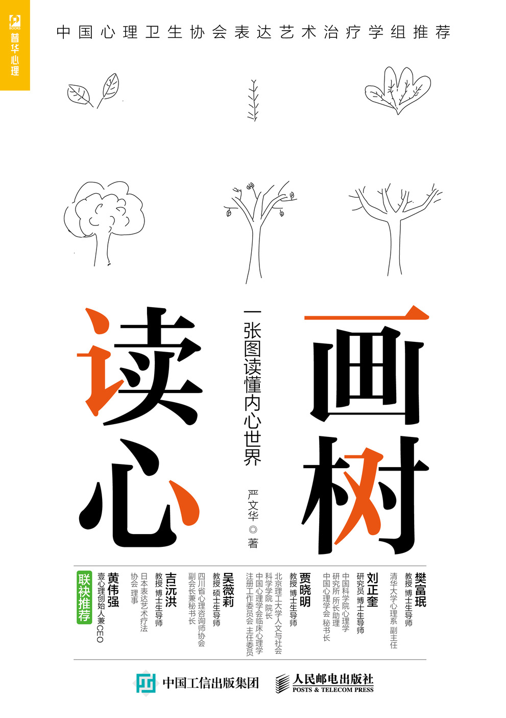 画树读心 一张图读懂内心世界