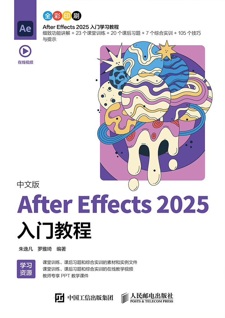 中文版After Effects 2025入门教程