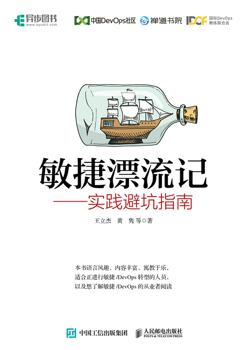 敏捷漂流记——实践避坑指南