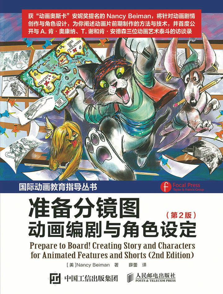 准备分镜图——动画编剧与角色设定（第2版）