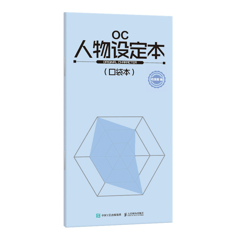 OC人物设定本（口袋本）