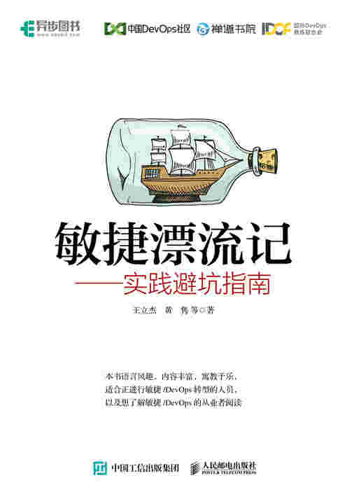 敏捷漂流记——实践避坑指南