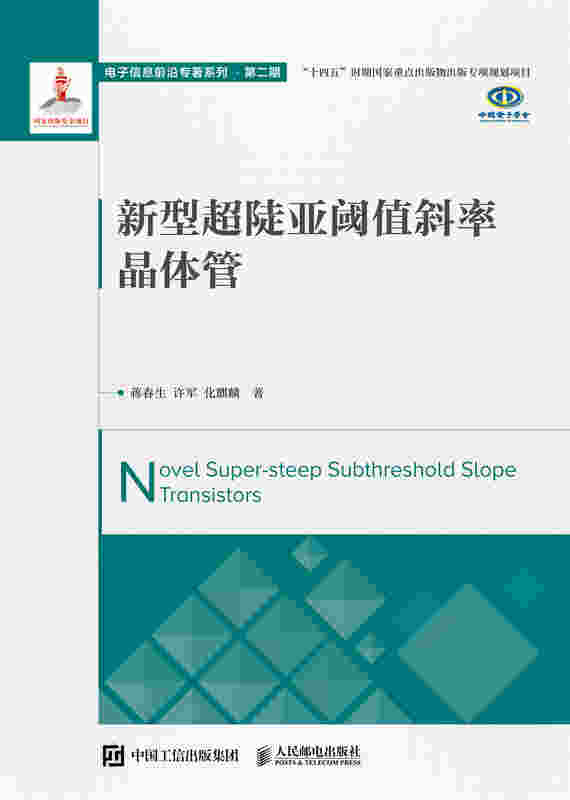 新型超陡亚阈值斜率晶体管