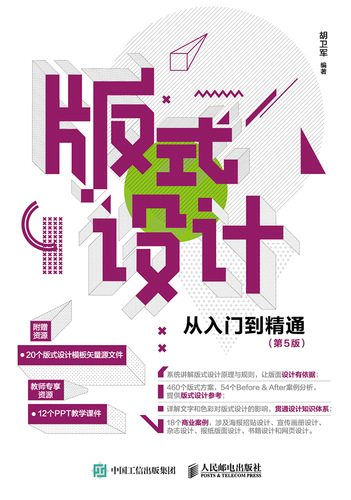 版式设计从入门到精通（第5版）