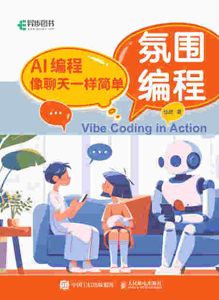 氛围编程：AI编程像聊天一样简单
