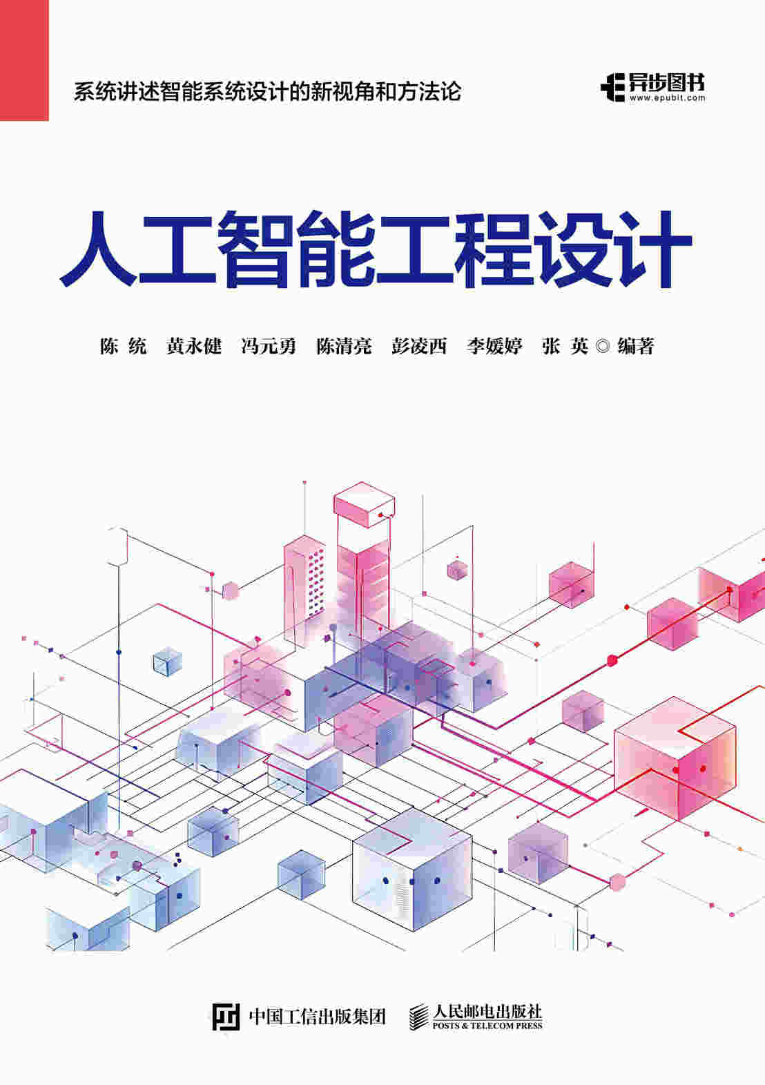 人工智能工程设计