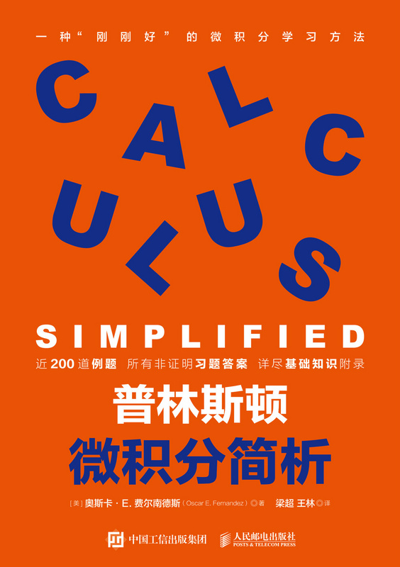 普林斯顿微积分简析