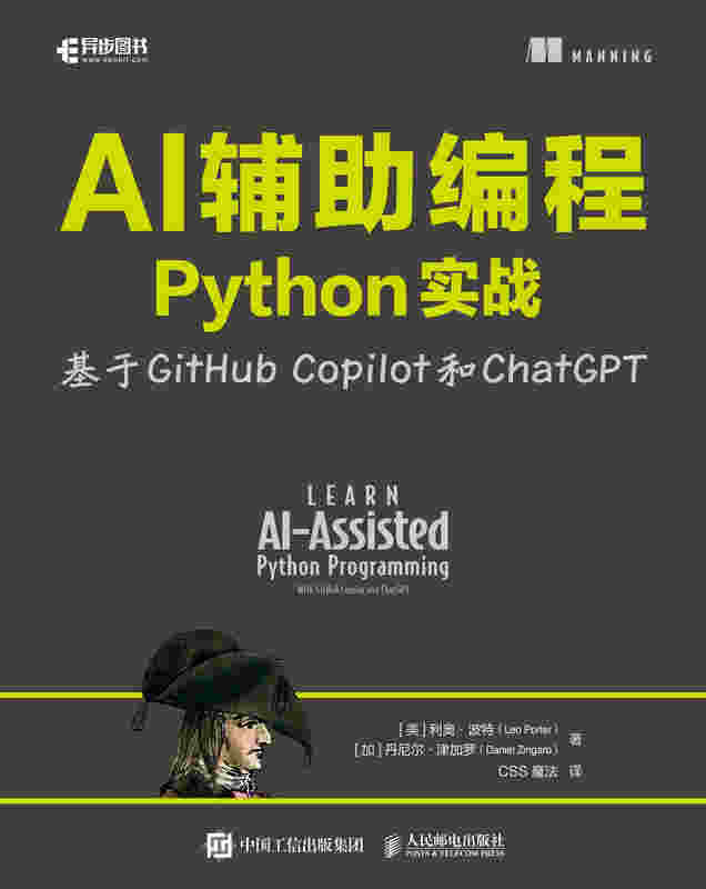 AI辅助编程Python实战基于GitHub Copilot和ChatGPT