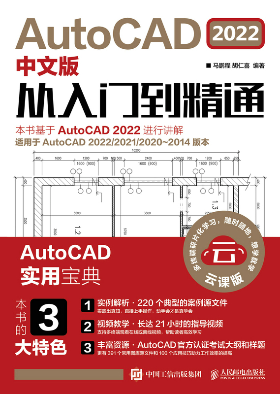AutoCAD 2022中文版从入门到精通