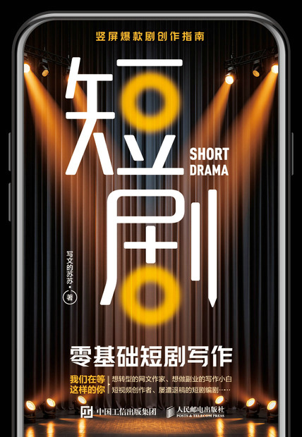 零基础短剧写作