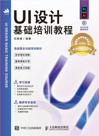 UI设计基础培训教程
