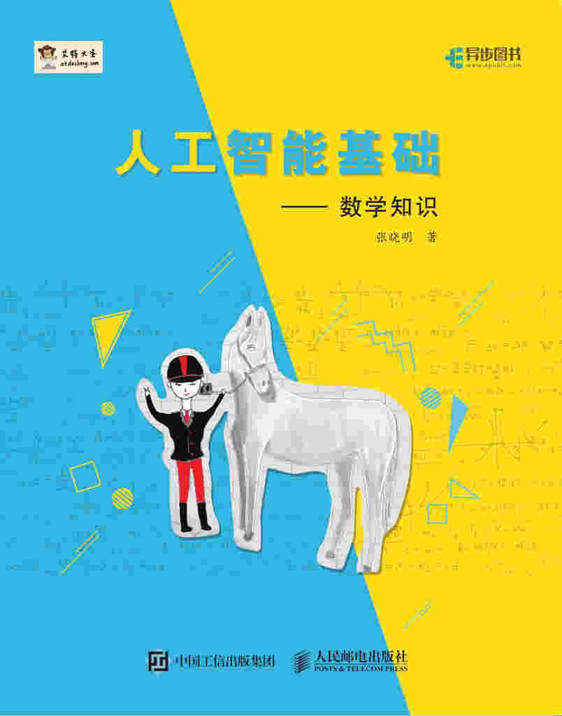 人工智能基础 数学知识