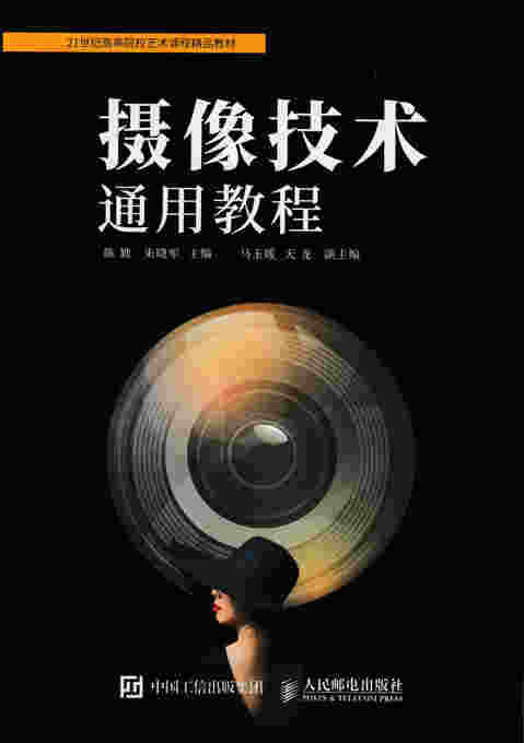 摄像技术通用教程