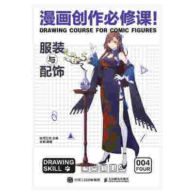 漫画创作必修课！服装与配饰