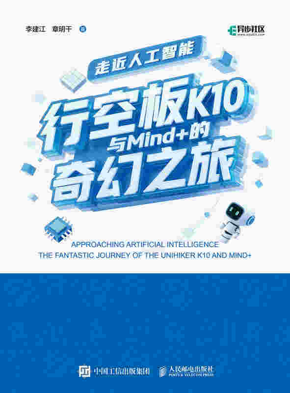 走近人工智能：行空板K10与Mind+的奇幻之旅