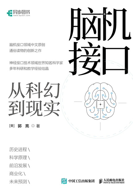 脑机接口从科幻到现实