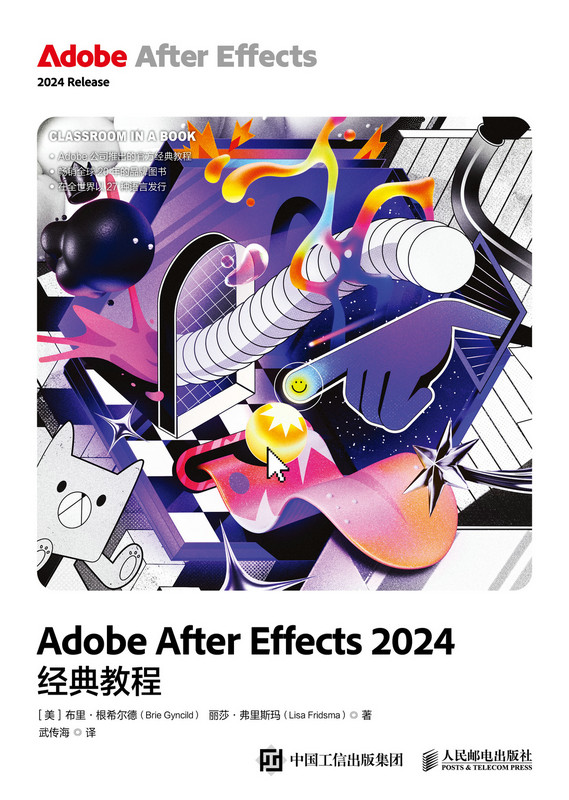 Adobe After Effects 2024经典教程
