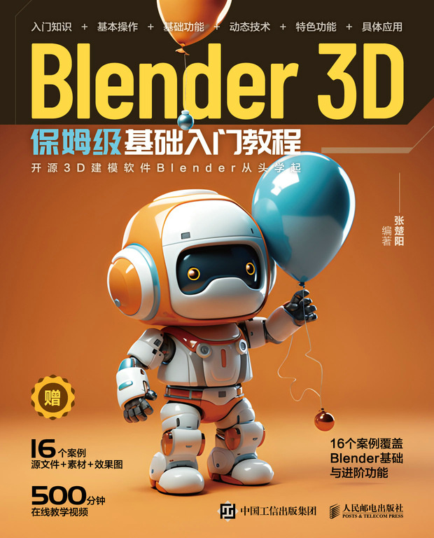 Blender 3D保姆级基础入门教程