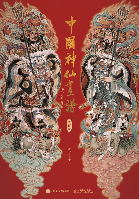 中国神仙画谱 装饰画